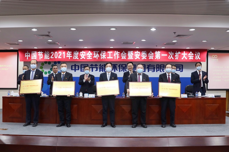 中国节能首批安全文明标准化工地表彰